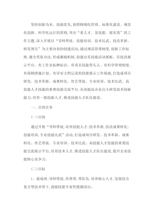 冯萌萌技师工作室升级创建方案