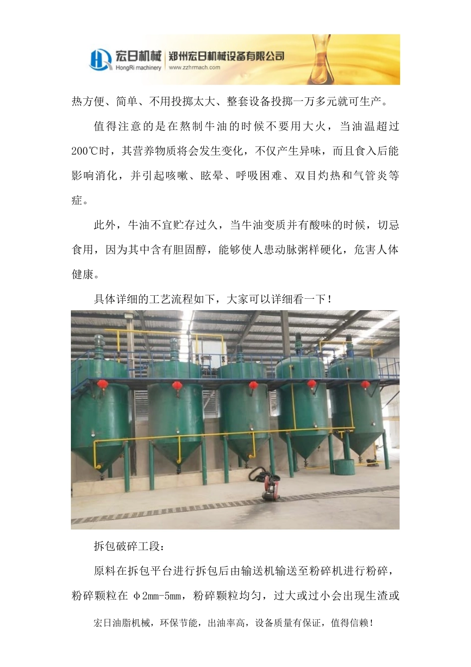 动物油加工设备工艺流程及操作注意事项_第2页