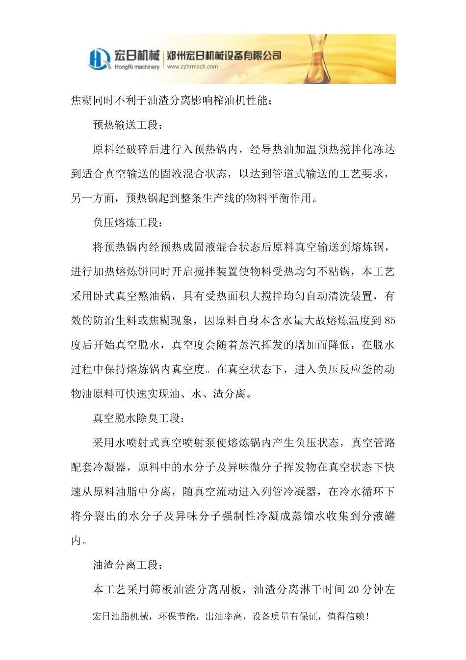 动物油加工设备工艺流程及操作注意事项_第3页