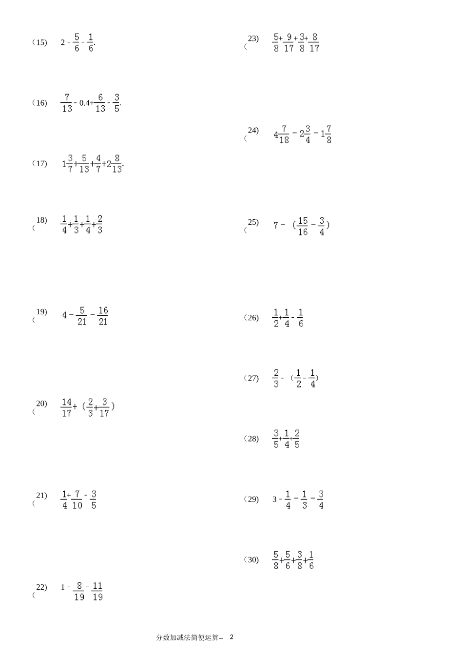 分数加减法简便运算136题(有答案)ok_第2页