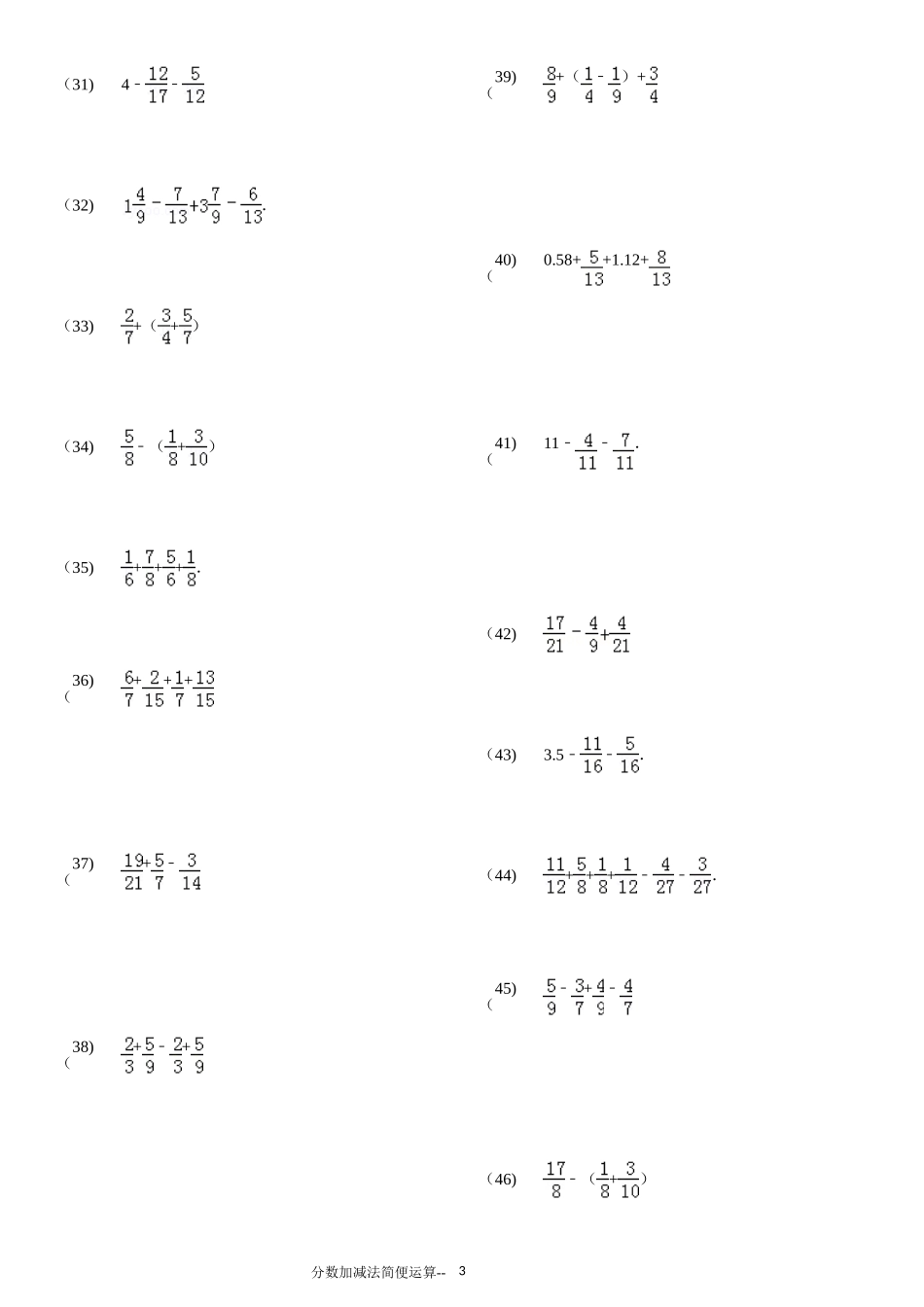 分数加减法简便运算136题(有答案)ok_第3页