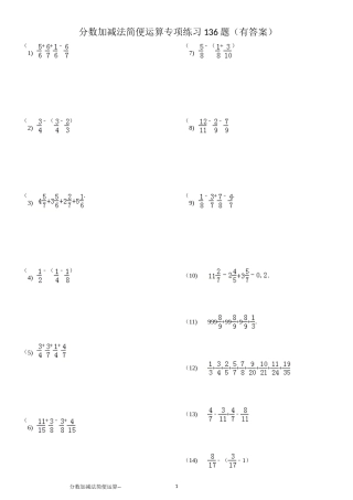 分数加减法简便运算136题(有答案)ok