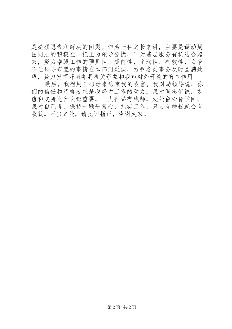 关于科长竞聘的演讲稿_第2页