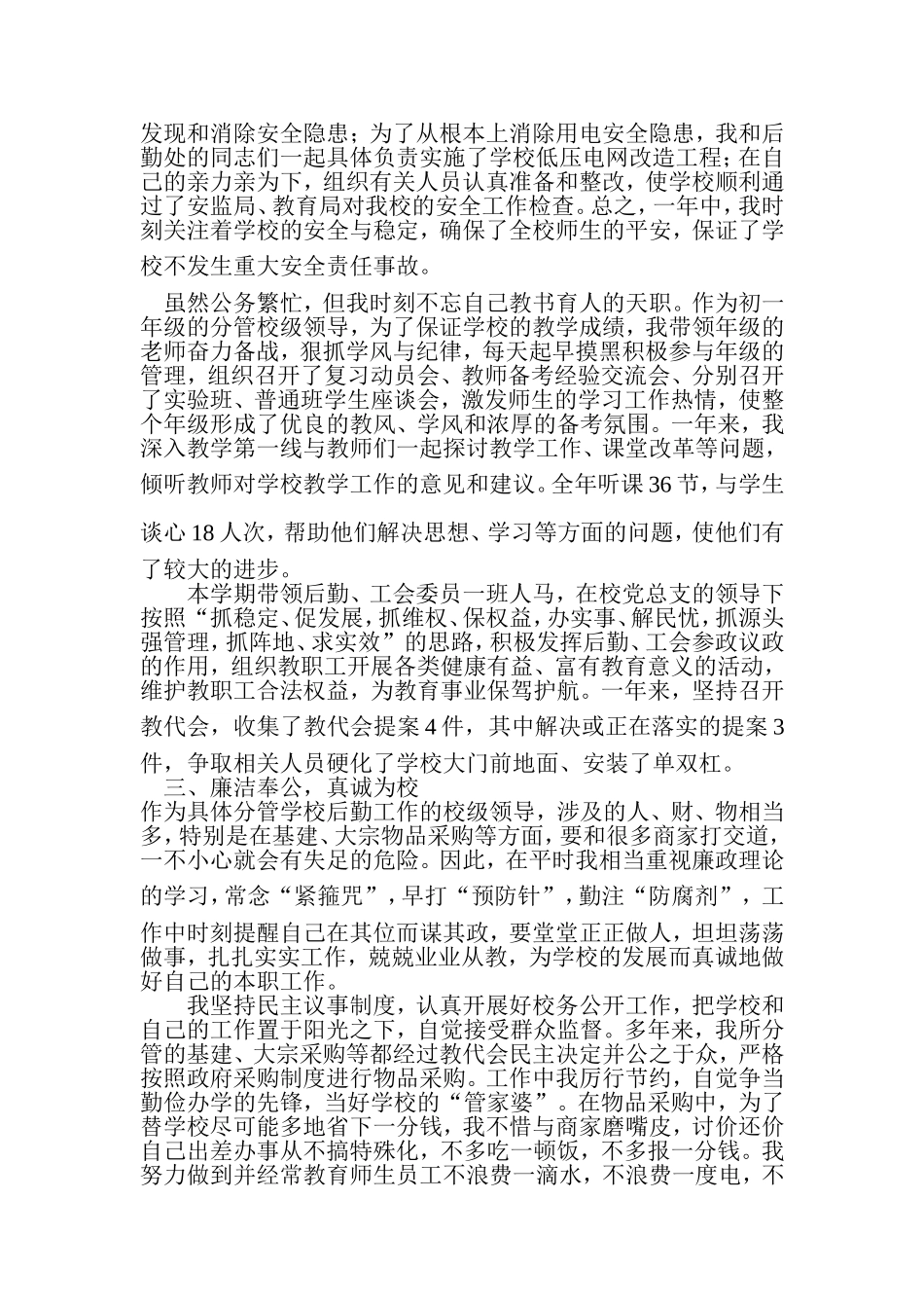 分管后勤工作副校长述职述廉报告_第2页