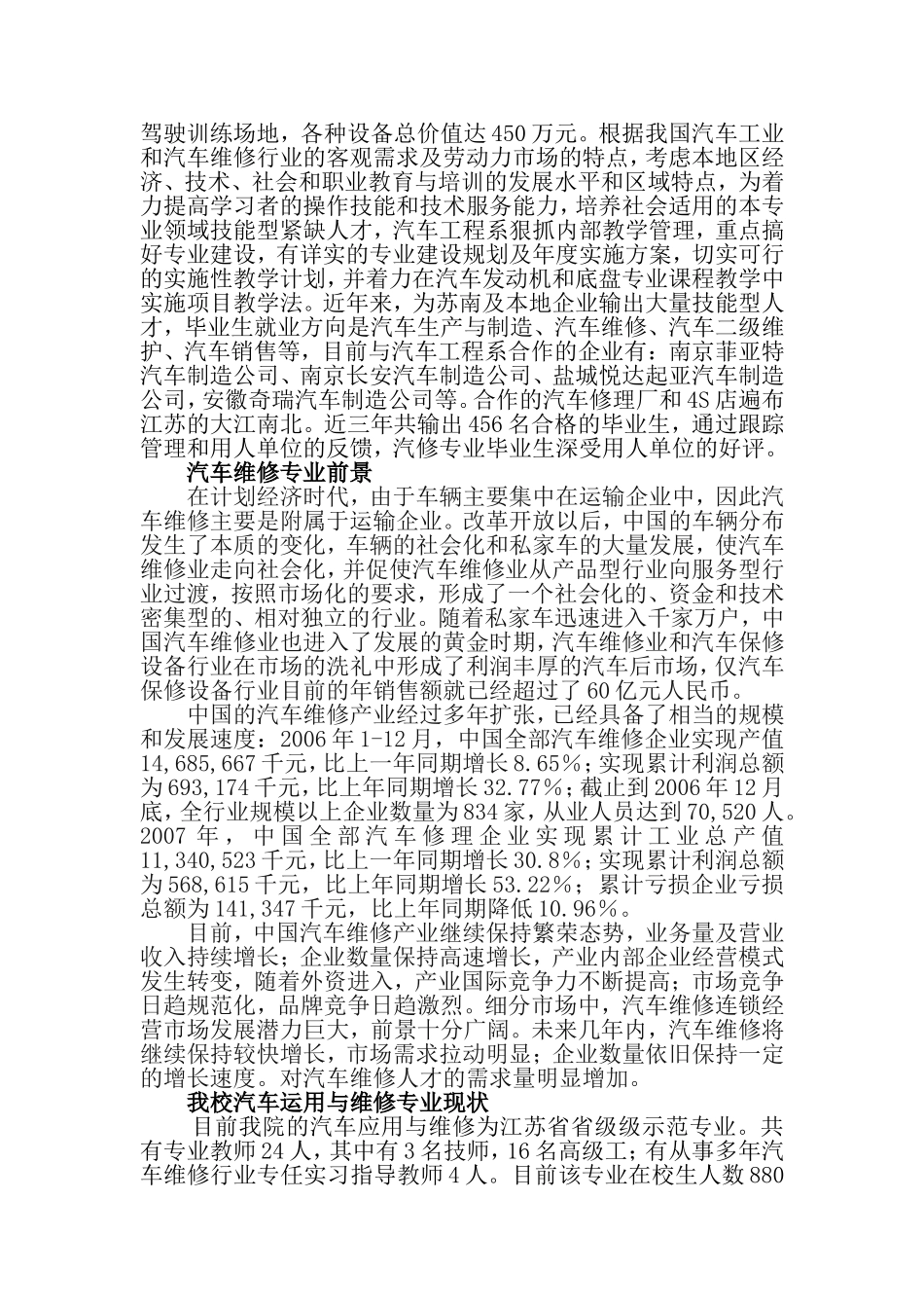 冯猛专业介绍_第2页