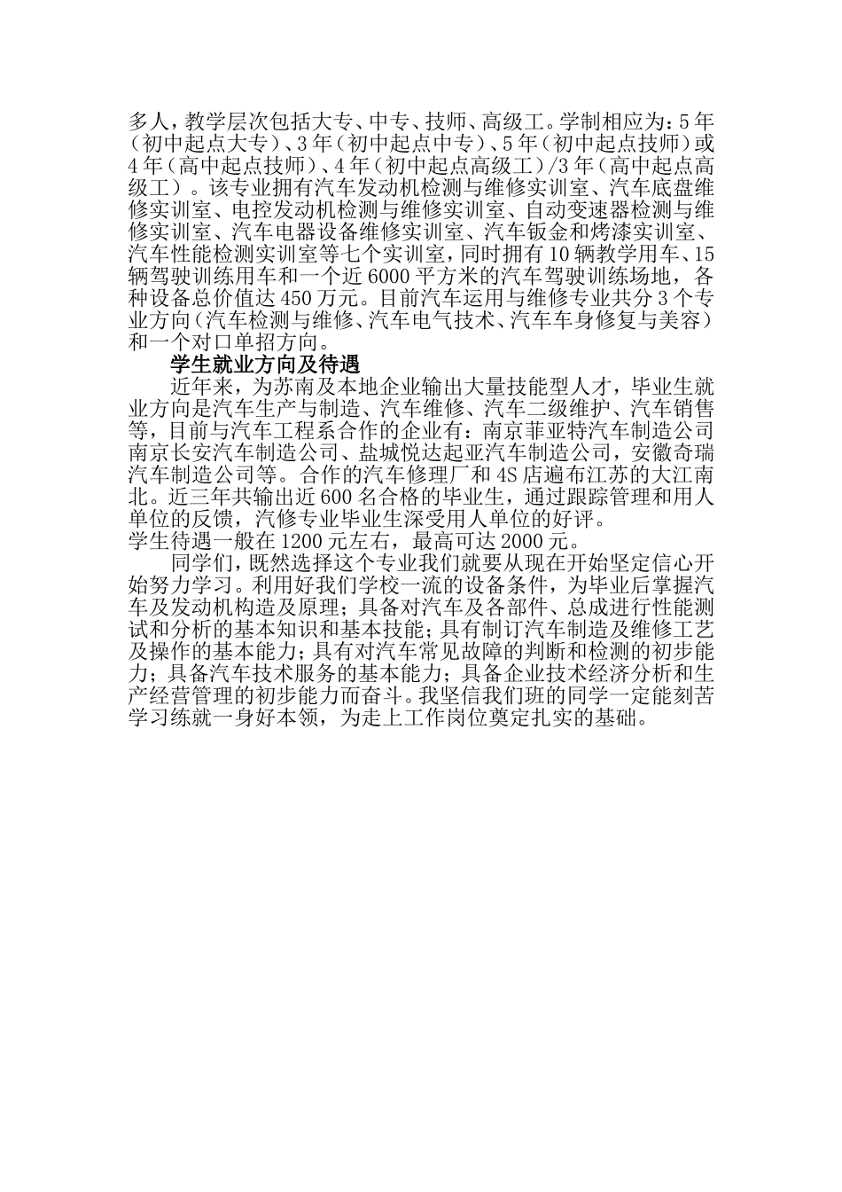 冯猛专业介绍_第3页