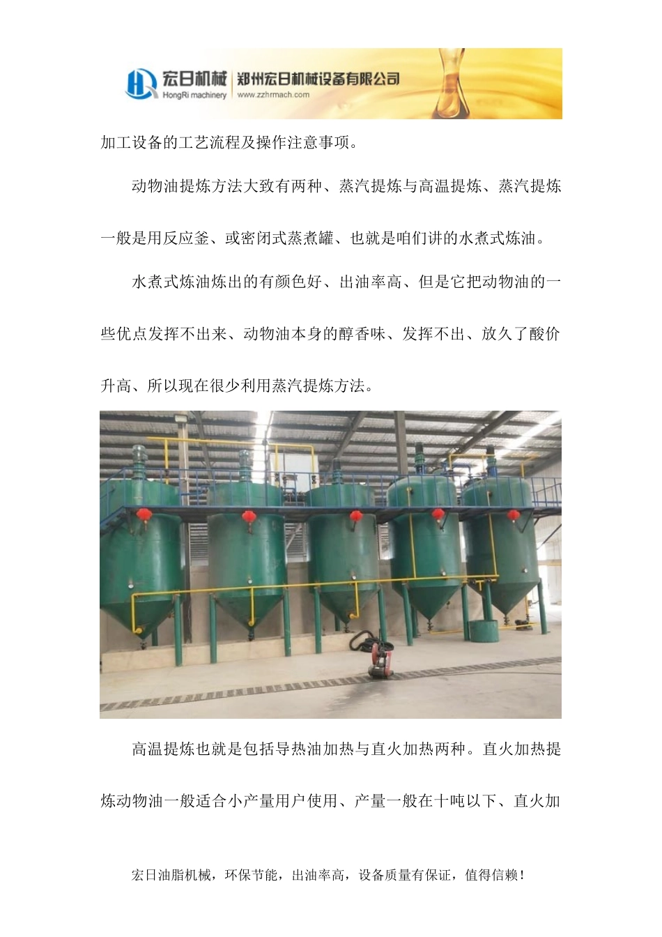 动物油提炼设备怎样提炼动物油_第2页