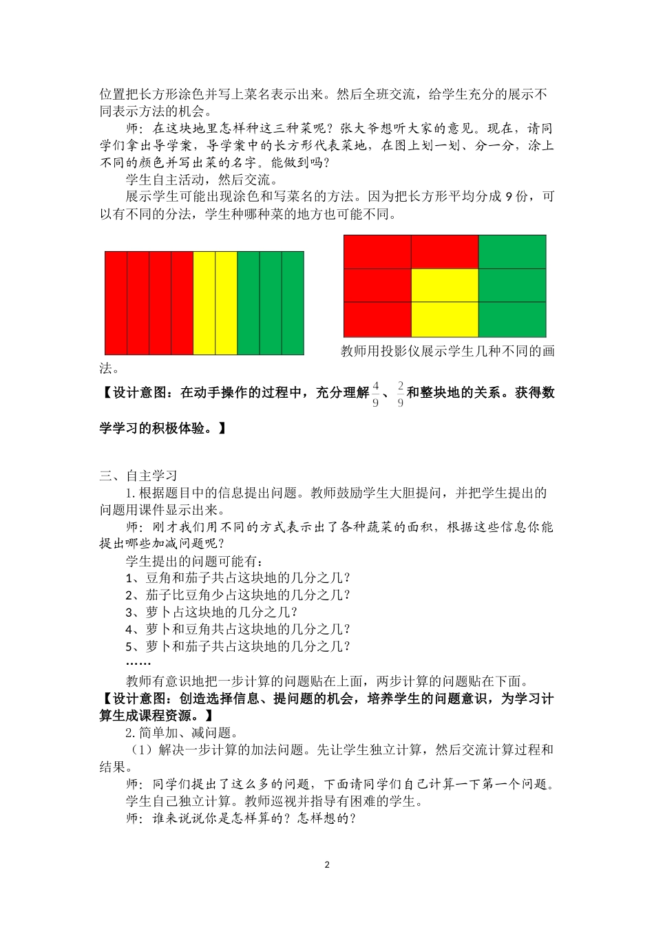 分数加减法教案_第2页