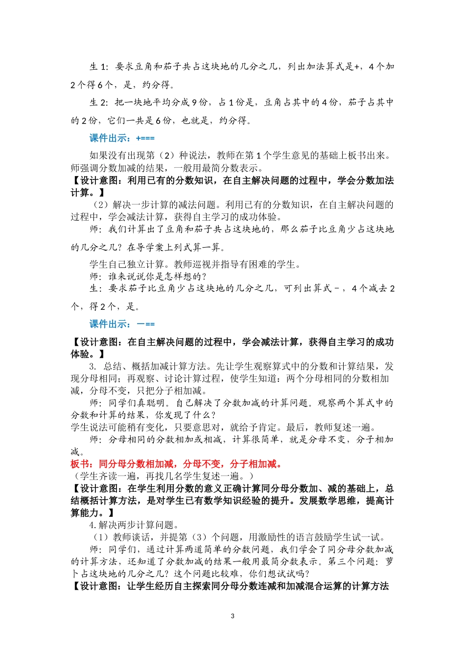 分数加减法教案_第3页