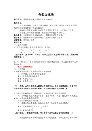 分数加减法教案