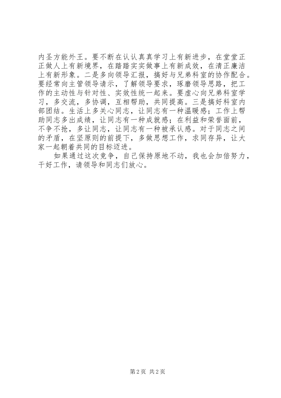 关于科长竞争上岗的演讲稿_第2页