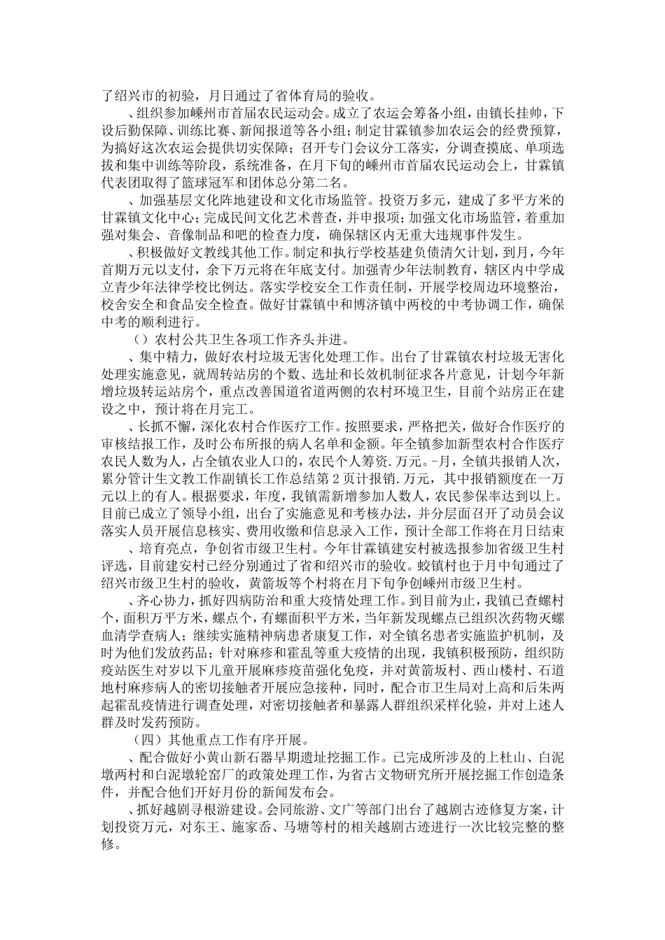 分管计生文教工作副镇长工作总结-精选模板_第2页