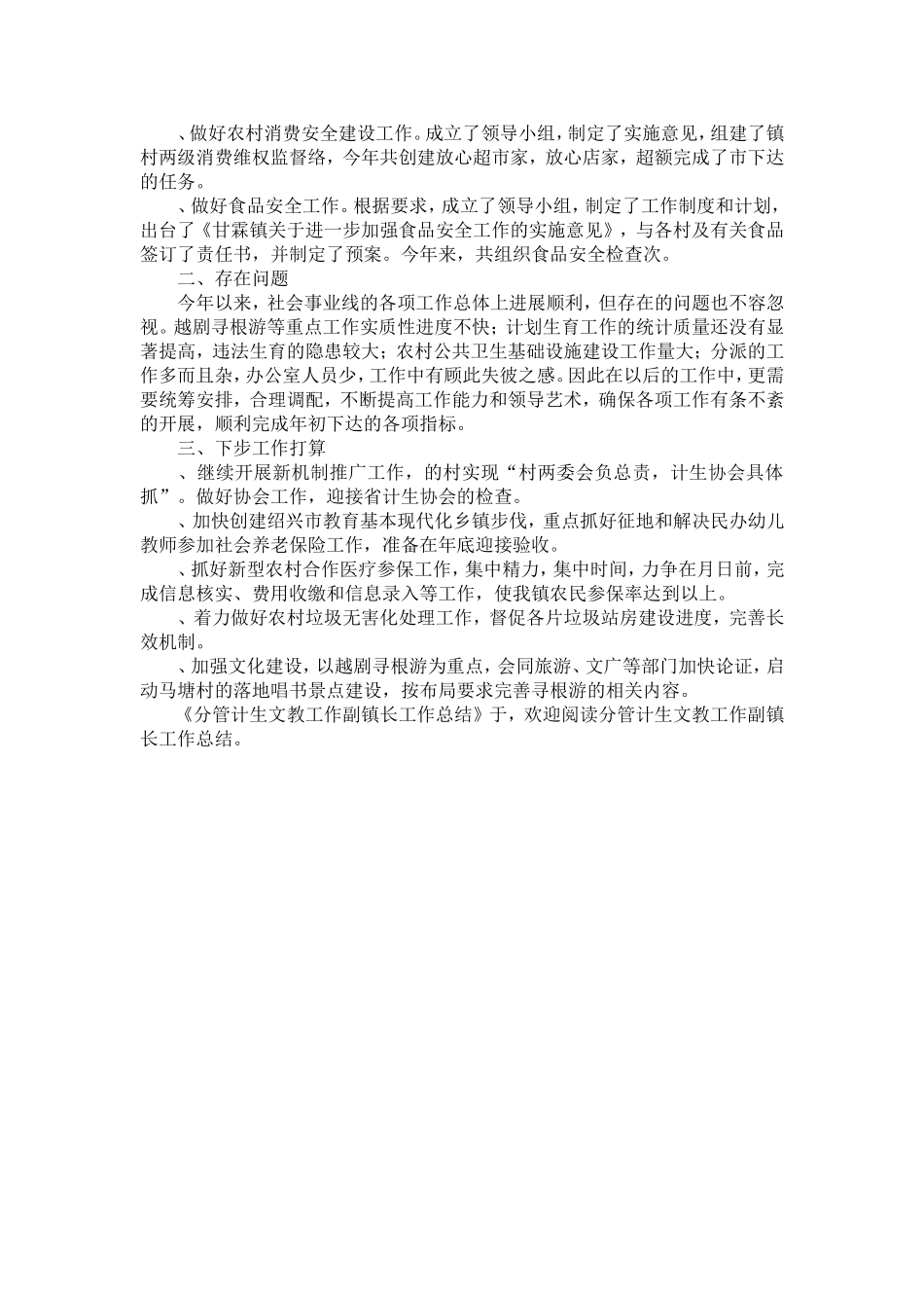 分管计生文教工作副镇长工作总结-精选模板_第3页