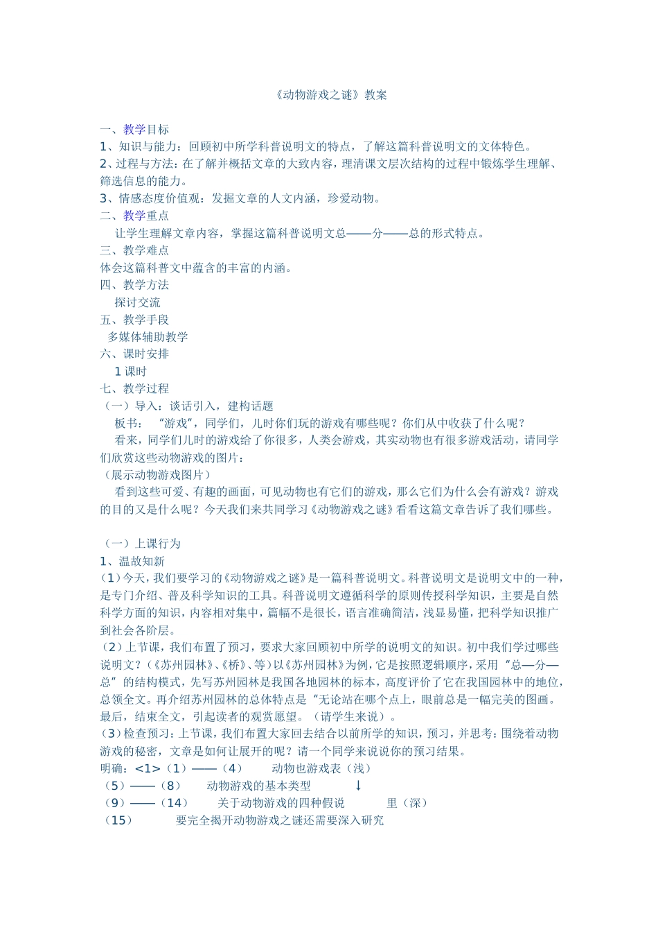动物游戏之谜_第1页