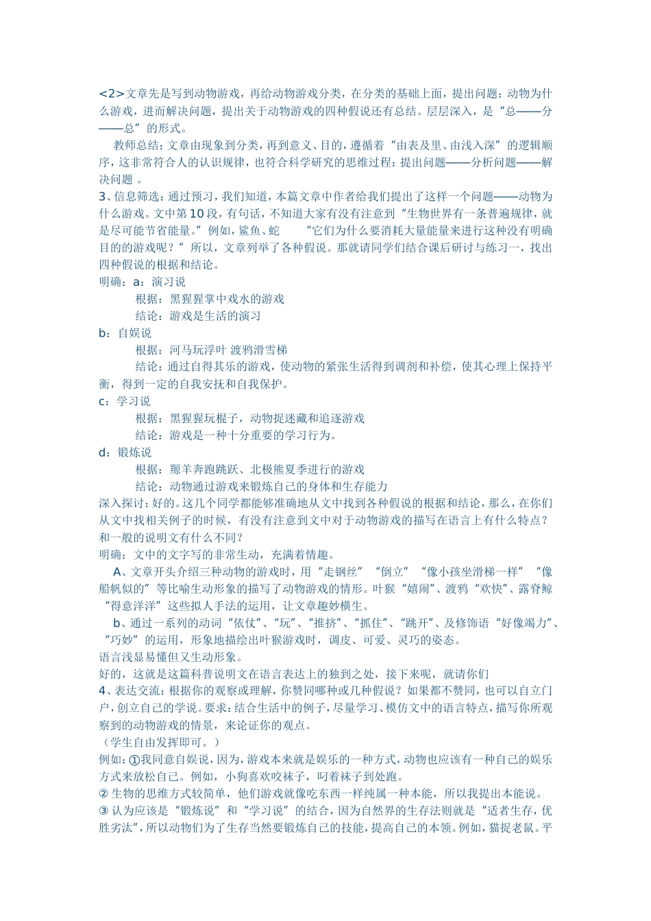 动物游戏之谜_第2页