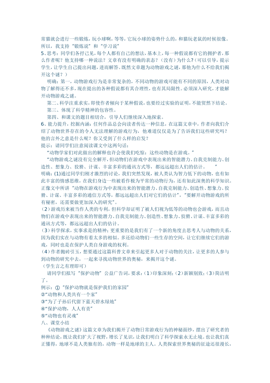 动物游戏之谜_第3页