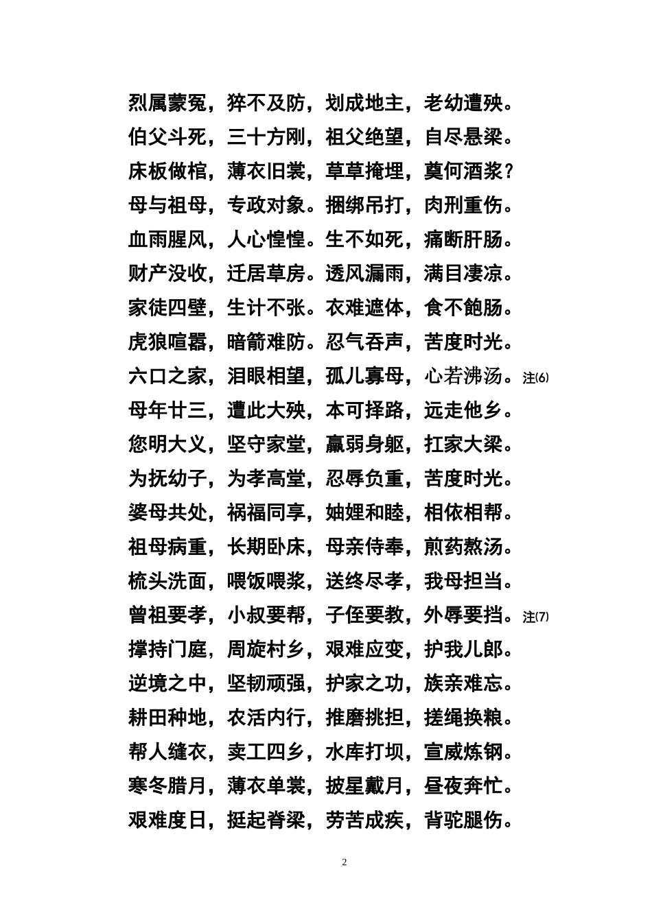 冯明东：祭母文2014定稿_第2页