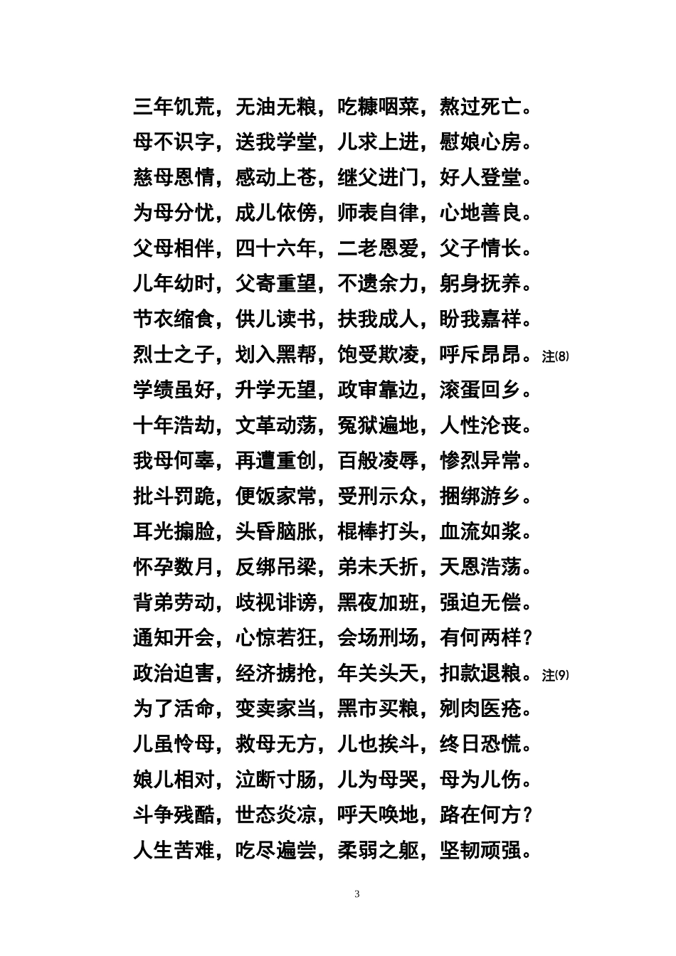 冯明东：祭母文2014定稿_第3页