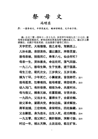 冯明东：祭母文2014定稿