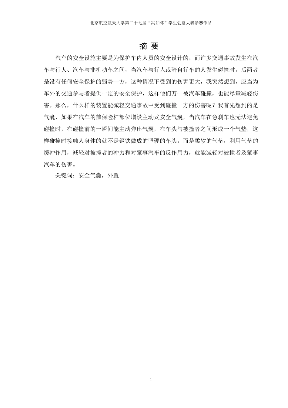 冯如杯创意论文模板-修订版2_第3页