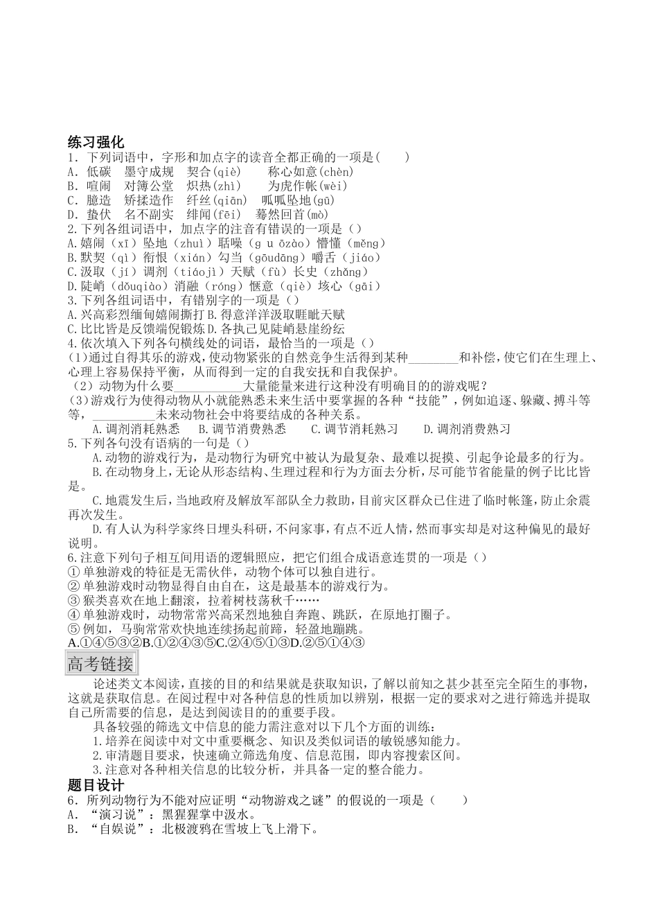 动物游戏之谜-导学案_第2页