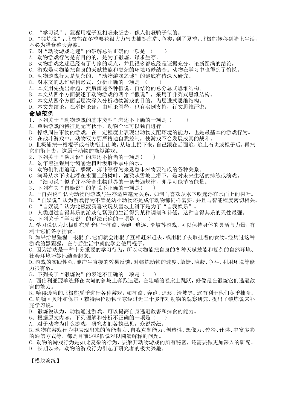 动物游戏之谜-导学案_第3页