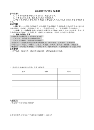 动物游戏之谜-导学案