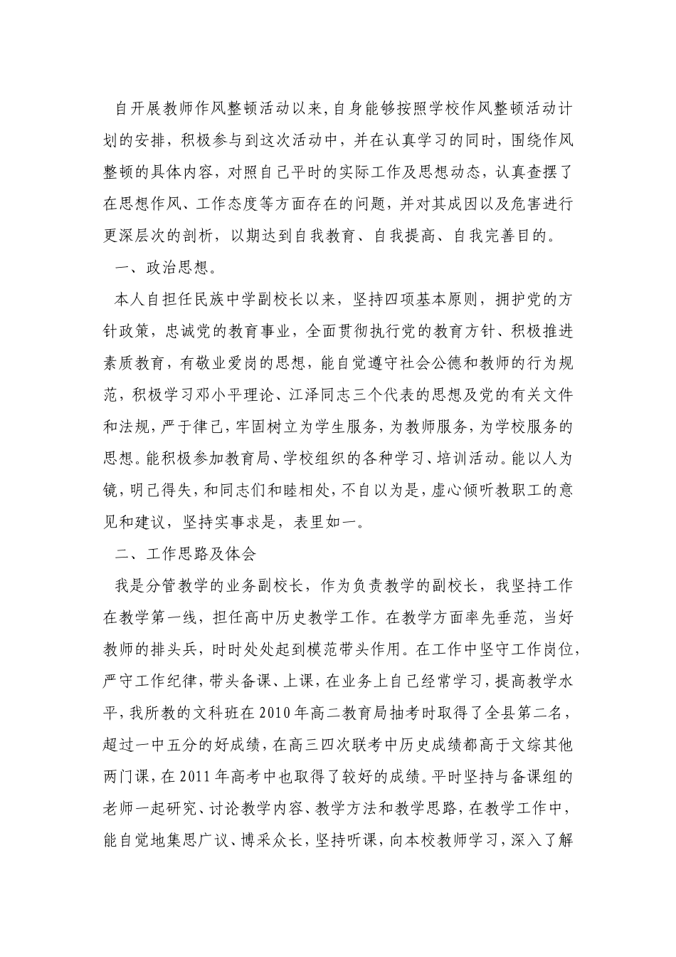 分管教学副校长工作总结_第1页