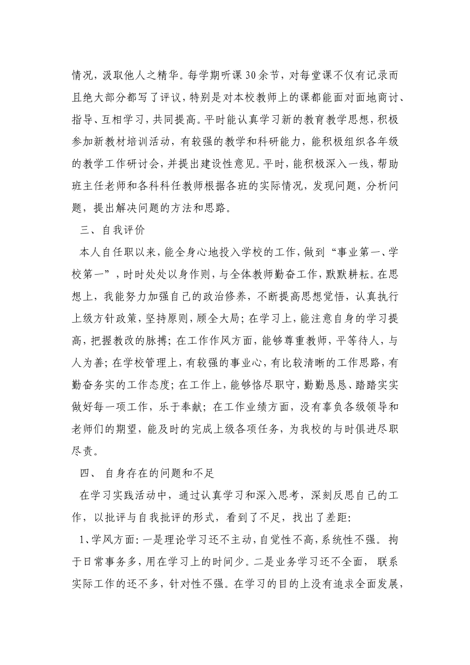 分管教学副校长工作总结_第2页