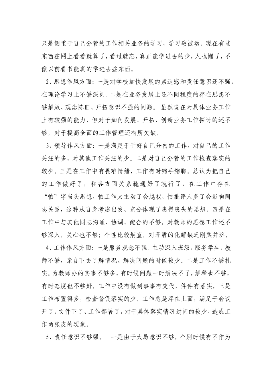 分管教学副校长工作总结_第3页