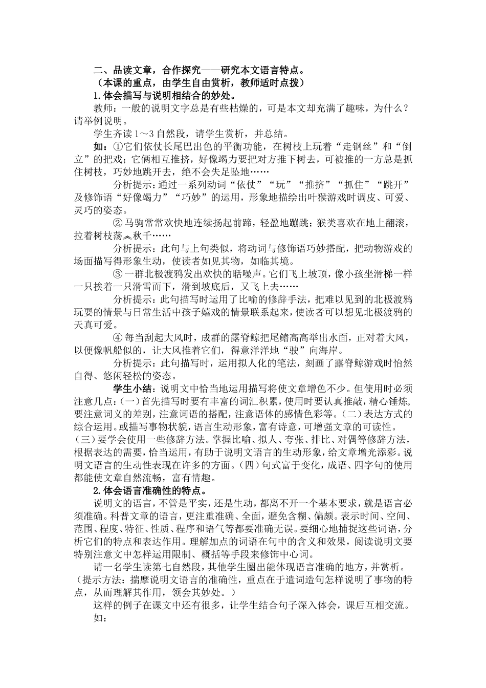 动物游戏之谜教案_第2页