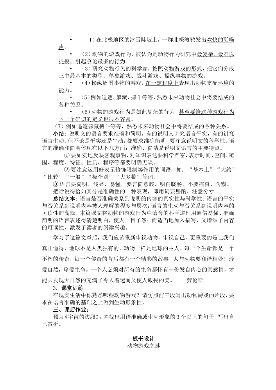动物游戏之谜教案_第3页