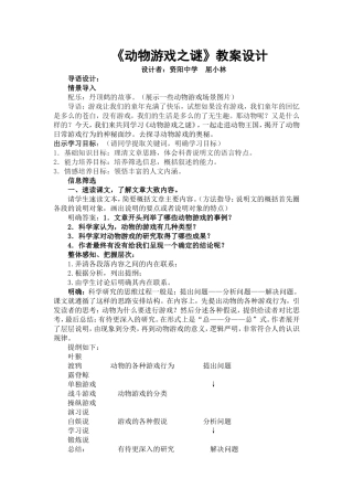 动物游戏之谜教案