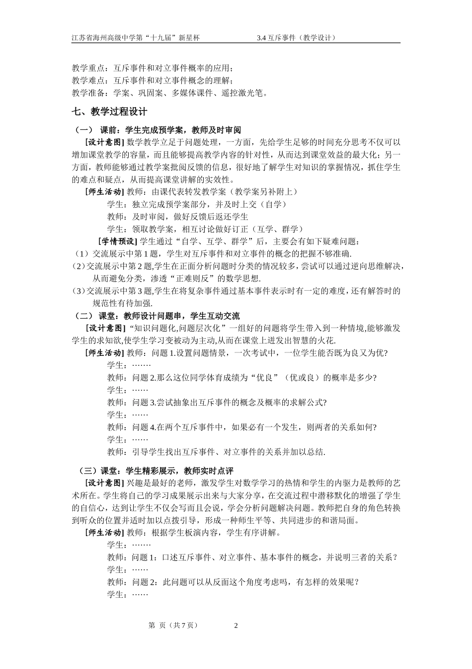 冯善状--互斥事件-教学设计_第2页