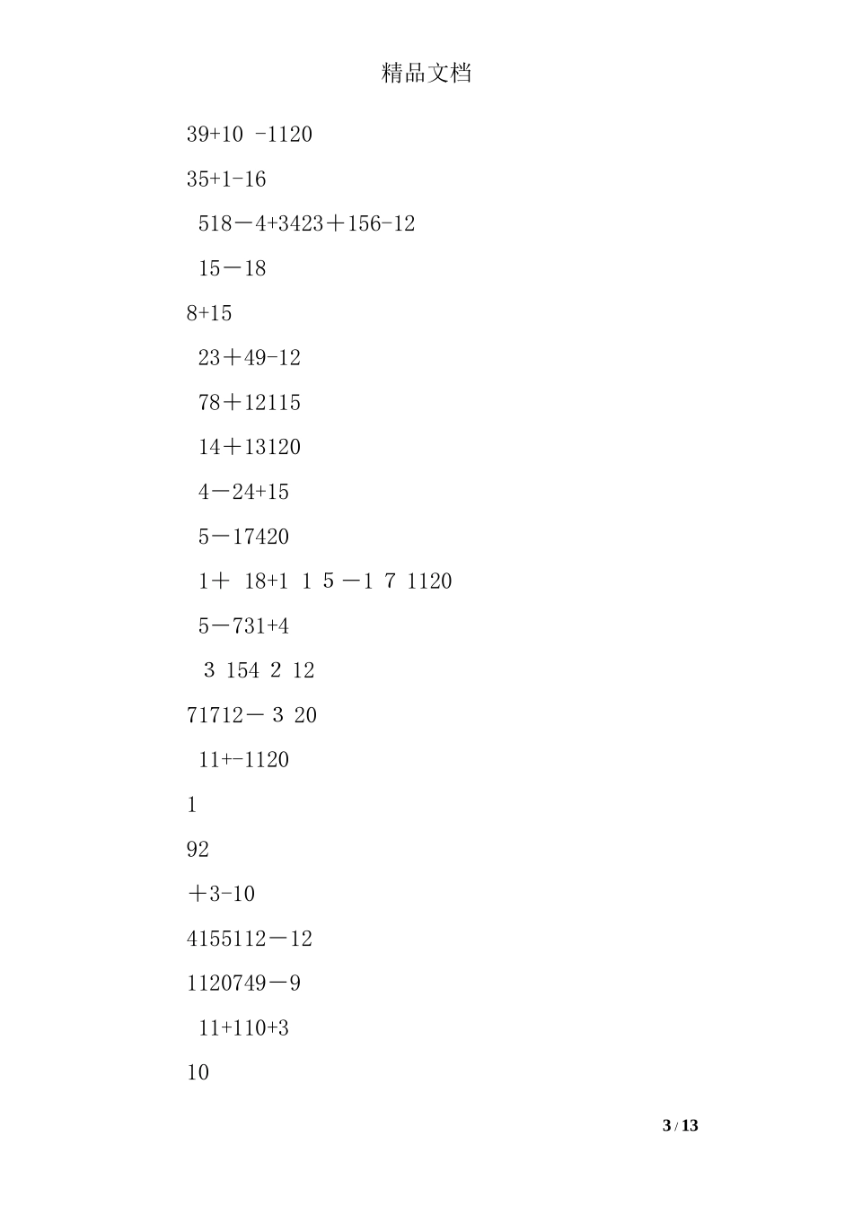 分数加减法脱式计算练习题100道_第3页