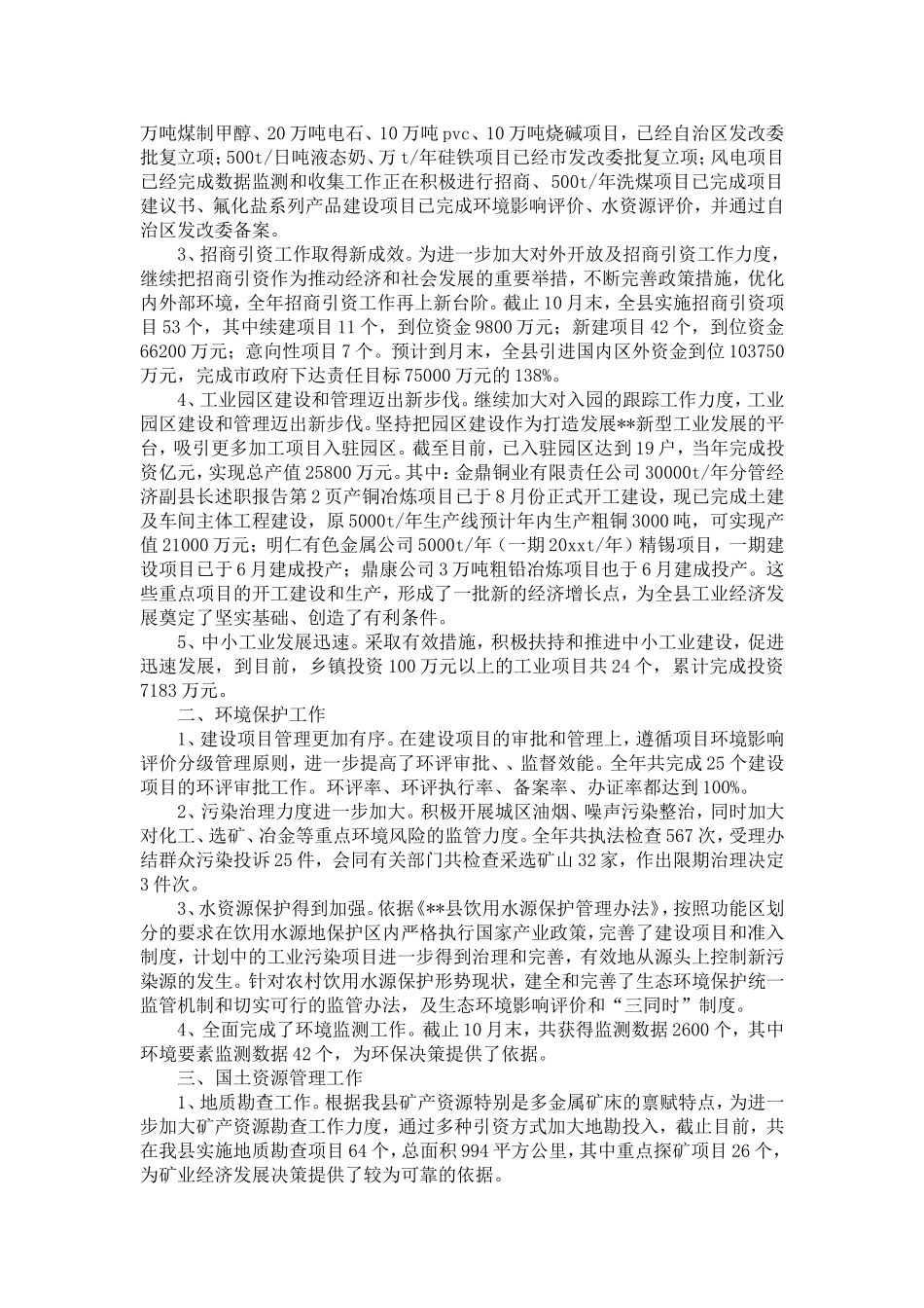 分管经济副县长述职报告-精选模板_第2页