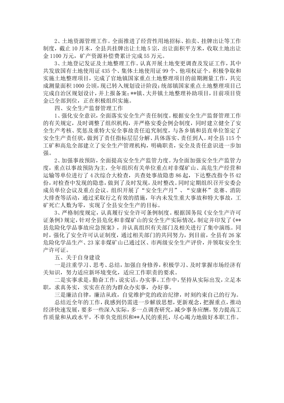 分管经济副县长述职报告-精选模板_第3页