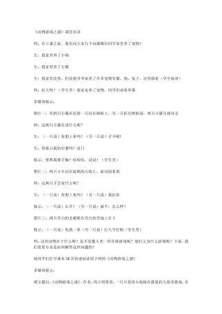 动物游戏之谜课堂实录