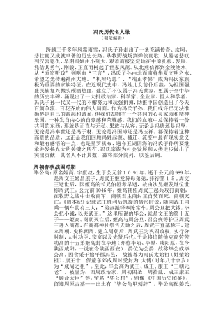 冯氏历代名人录