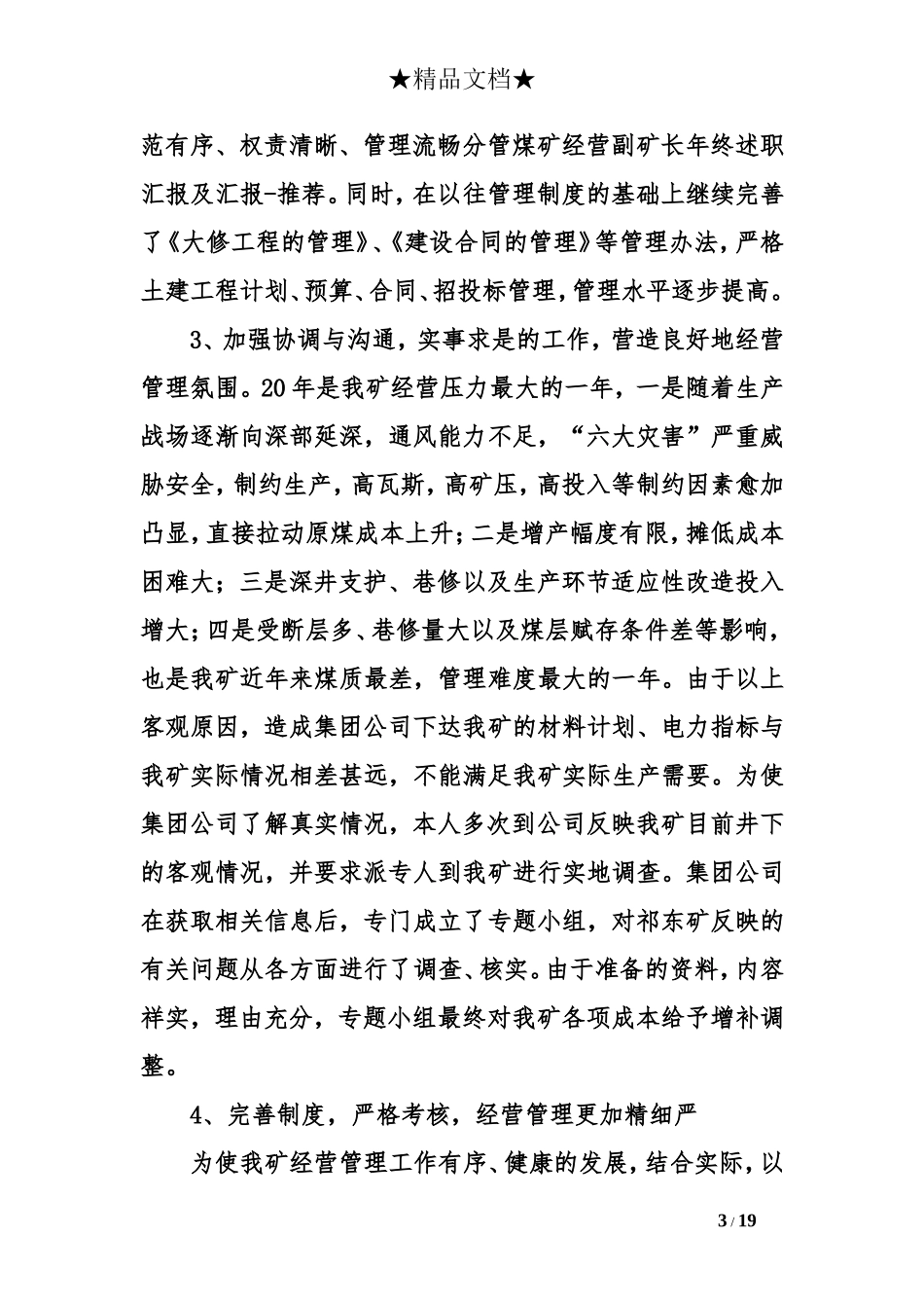 分管煤矿经营副矿长年终述职汇报及汇报_第3页