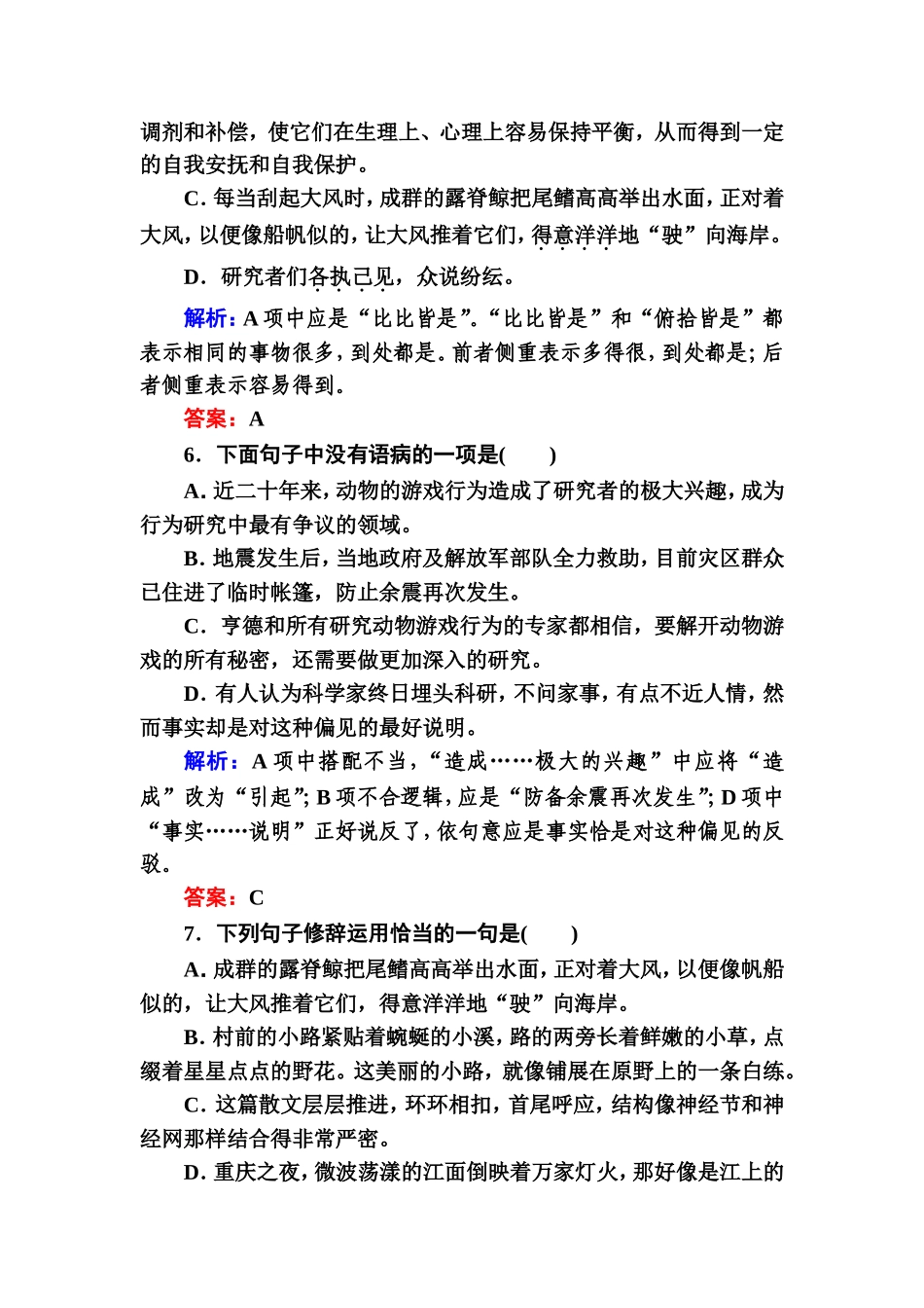 动物游戏之谜练习题_第3页