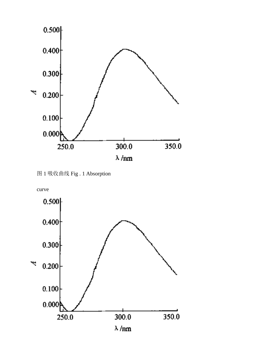 分光光度法测定多巴胺-王怀友(精)_第3页