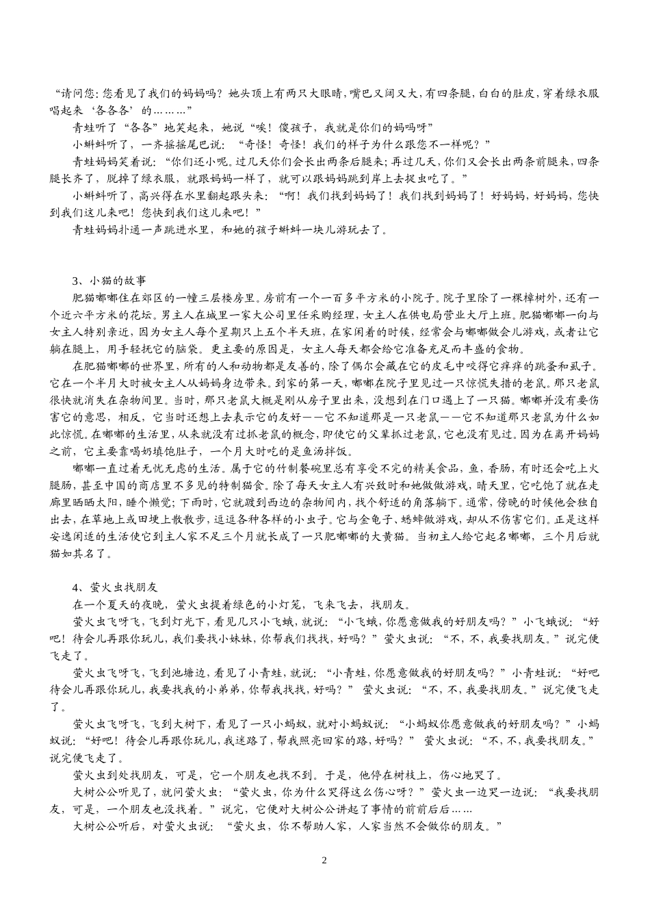 动物有关的童话故事--可直接打印_第2页
