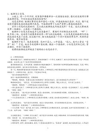 动物有关的童话故事--可直接打印