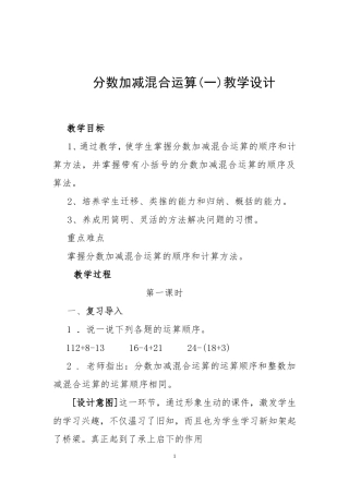 分数加减混合运算第一课时教案-(2)