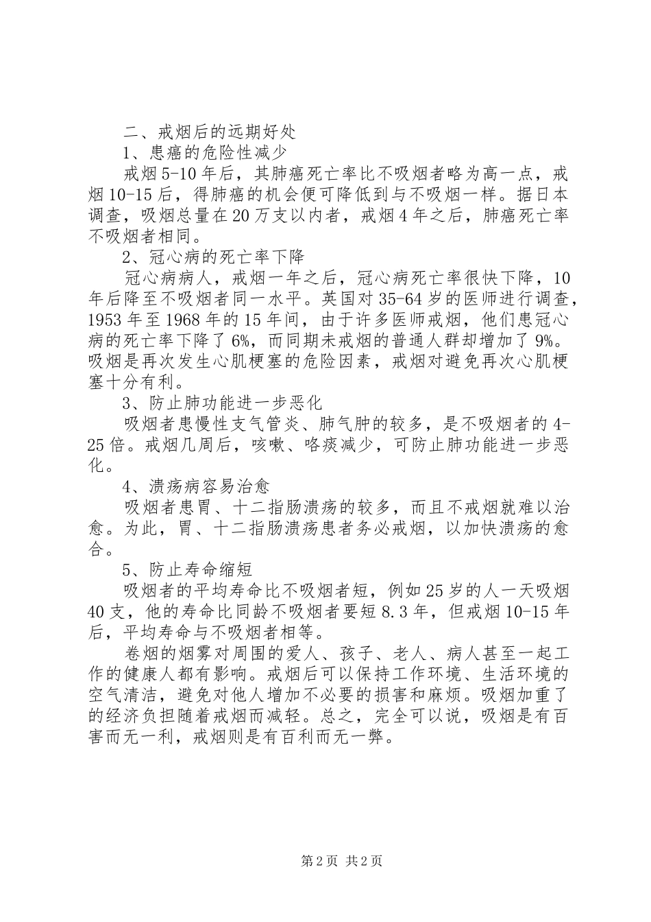 关于控烟的宣传_第2页