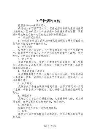 关于控烟的宣传