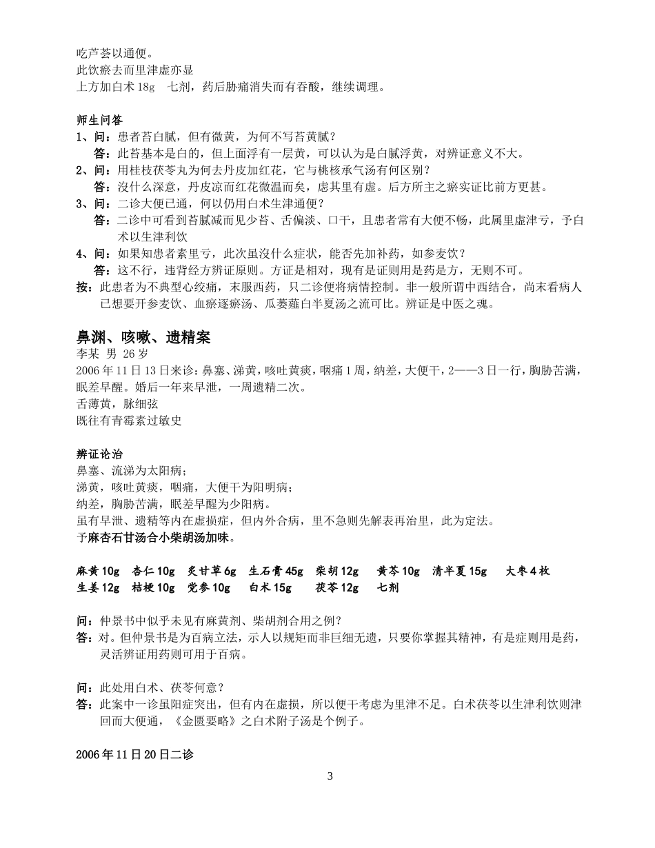 冯世纶老师医案_第3页