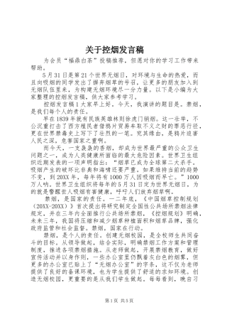 关于控烟讲话稿