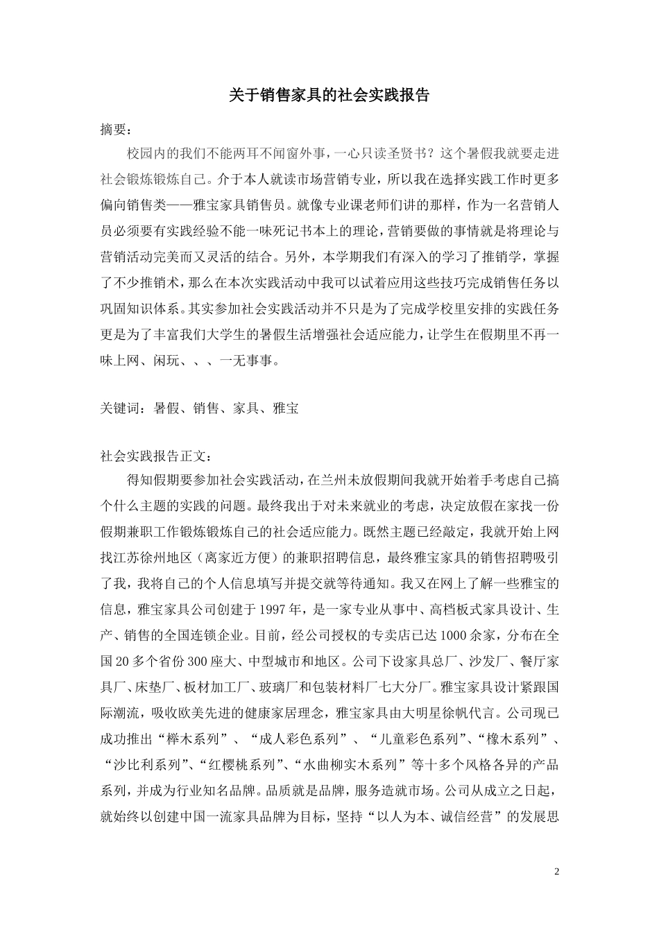 冯帅的社会实践报告_第2页